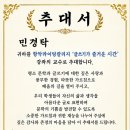 민경탁 교수, 황악라이팅칼리지 ‘글쓰기가 즐거운 시간’ 교수 추대 수강생 일동, 감사와 존경의 뜻 담은 추대서 전달 이미지