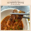 형제산업 | 도봉구 방학동 막창 맛집 대구에서 올라온 막창원조맛 고소대구형제막창 방학역점