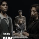 국립극단 연극 <가지> 이미지