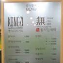 콩지팥지 - 김해시 능동로155번길 6 | 콩지팥지