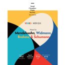 [12월 6일] 서울챔버뮤직소사이어티 제5회 공연 'VIVID : 표현의 방식' 이미지