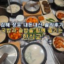 108.롯데마트_7 | 솥밥까지 완벽한 김해 장유 한식교 돼지국밥, 내돈내산 솔직 후기