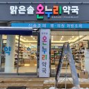 맑은솔온누리약국 이미지