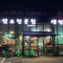 육월염소구이.생선구이