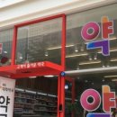 평촌대학약국 이미지