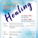 라이브클래식 Ⅴ | "Healing" - 어울림페스티벌앙상블 특별 음악회 후기.
