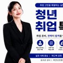 [강의후기]청년도전지원사업 면접강의 실전 면접 코칭