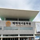 부여 여행 코스 아이랑 가볼만한곳 &#34;백제역사문화관 &amp; 사비성&#34; 1박 2일