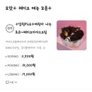 요거트아이스크림맛집요맛 이미지