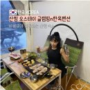 오스테이황토한옥펜션 | 경남 산청 글램핑 오스테이 글램핑n한옥펜션 무료 바베큐와 자쿠지