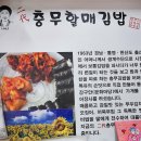 이대충무할매김밥 이미지