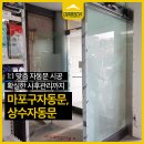 강화정문약국 | 마포구자동문 시공! 상수자동문 설치한 약국 현장 소개