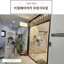 대화약품(주) | 가정동 미용실 이철헤어커커 루원 볼륨매직 리얼후기
