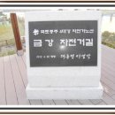 국토종주자전거길1-21 이미지