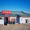 행운여인숙 이미지