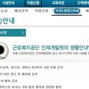 근로복지공단인재개발원 이미지