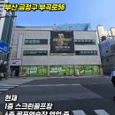 부산 금정구 (구)부곡요양병원 상업용 건물 임대 안내 이미지