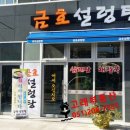 금호설렁탕 이미지
