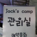 잭스캠프 이미지