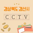 SJ 소프트 | 경산시 CCTV 설치, 업체 선택 시 꼭 확인해야 할 포인트