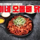 웅이네 오돌뼈 닭발도 유성점 이미지