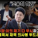 ﻿"조용히 하라" 민주당 이의 제기 다 무시하고 이동관 청문계획서 채택 의사봉 두드리는 장제원 이미지