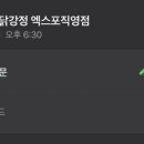 중앙닭강정 엑스포직영점 이미지