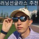 태양스포츠센타 | 마라톤 선글라스 고민 끝! 자이스 비전센터 강남점에서 맞춤 러닝 렌즈 제작 후기