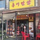 역전닭발의정부본점 | [의정부 닭발 맛집] 홍대닭발 의정부본점, 매콤한 무뼈직화 닭발