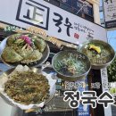 동경만두 | (솔직후기) 포항 맛집, 정국수! 포항시에서 인정한 국수 맛집 (오징어부추전, 비빔만두)