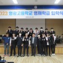 영광고등학교 이미지