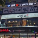 죽이야기(옥정점) | 양주 옥정맛집 무한리필 샤브샤브 사마정