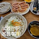 보영만두용인 | 수원 보영만두 본점 쫄면 만두 김밥 후기