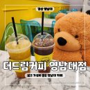 빽다방경산영남대점 | 영남대 빙수 맛집 다양한 메뉴가 많은 가성비 좋은 카페 더드림커피 영남대점