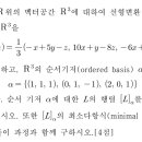 선형대수 최소다항식 문제 질문 이미지