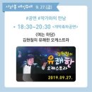 김현철의 유쾌한 오케스트라 이미지