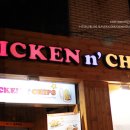 치킨앤칩스 경희대점 네이버블로그