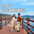 선정 | 여행블로거 2025년 올해의 블로그 선정 후기