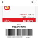 롯데리아 모바일 금액권 1만원권 이미지