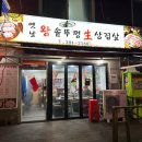 왕솥뚜껑생삼겹살 - 진천군 장기길 78 | 왕솥뚜껑생삼겹살