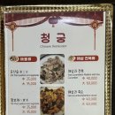 청궁중화요리 이미지