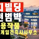 양지 건축사사무소 이미지