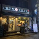 화춘장 중화요리