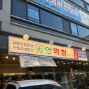 어린이세상역 | 어린이세상역 맛집 가족외식 추천, 잡내 없는 연막창 황금직영점 후기