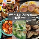우리할매떡볶이전주혁신점 | 전주 수목원 근처 맛집 추천 10곳(여의동, 혁신, 만성동, 중동 맛집)
