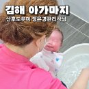 리사호텔 | 김해 산후도우미 추천 김해 아가마지 정은경관리사님 3주후기