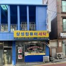 삼성컴퓨터세탁 이미지