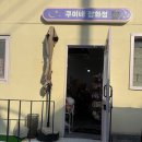 쿠로네 | 김해 봉리단길 소품샵 투어 ( 다섯 번째, 쿠미잡화점 )