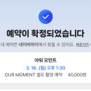 아워 모먼트