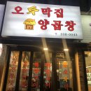 오렌즈 화명점 | [화명 양곱창] 화명동 곱창전골 맛집 ‘오두막집 양곱창’